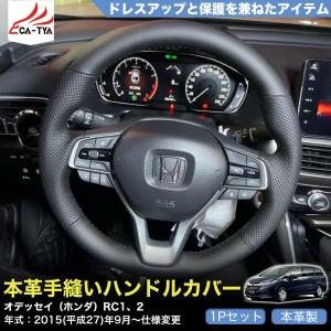 オデッセイ RC系 ステアリング 黒木目 茶木目 ピアノブラック カーボン