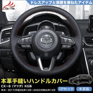 ZP028 CX−3（マツダ）DK系 専用 ハンドルカバー ステアリングカバー