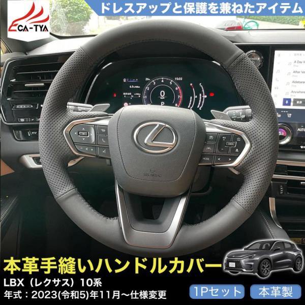 ZP056 LBX（レクサス）10系 専用 ハンドルカバー ステアリングカバー 手縫い 滑り防止 本...