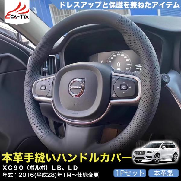 ZP098 ＸＣ９０（ボルボ）ＬＢ、ＬＤ ハンドルカバー ステアリングカバー 手縫い 滑り防止 本革...