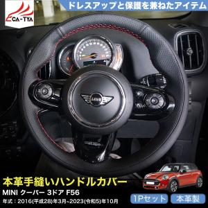 ZP113 MINI クーパー 3ドア F56 専用 ハンドルカバー オーダーメイド可 手縫い 滑り防止 合成革 握りやすい 手触り感抜群