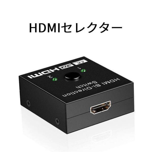 HDMI 4K対応セレクター 切替器  2入力1出力 1入力2出力 slct-hd-2