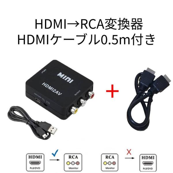 HDMI→RCA変換器+HDMI0.5m AVコンバーター 3色ケーブル カーナビ iPhone P...