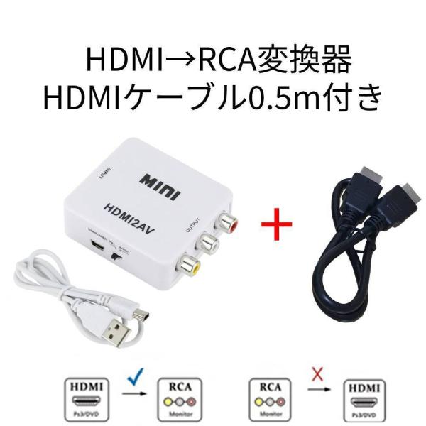 HDMI→RCA変換器+HDMI0.5m AVコンバーター 3色ケーブル カーナビ iPhone P...