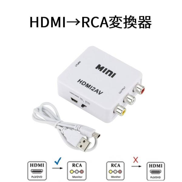 HDMI→RCA 変換器 AVコンバーター 3色ケーブル カーナビ iPhone PS4 cvt-H...