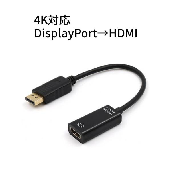 4k対応DisplayPort→HDMI変換プラグ　dp→hdmi 変換アダプター 変換ケーブル D...