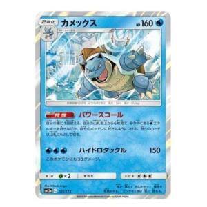 カメックス パワースコール PK-SM12a-031 ポケモンカード｜r-i-n