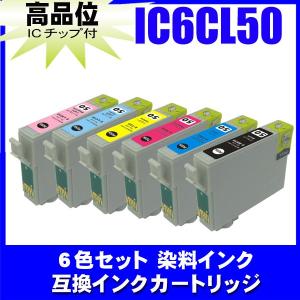 プリンターインク エプソン EPSON インクカートリッジ IC6CL50 6色セット プリンターインク