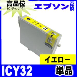 プリンターインク エプソン EPSON インクカートリッジ ICY32 イエロー単品 インクカートリッジ プリンターインク｜r-kaden