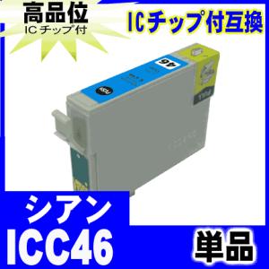 プリンターインク エプソン EPSON インクカートリッジ ICC46 シアン 単品 IC46 染料 インクカートリッジ プリンターインク｜r-kaden