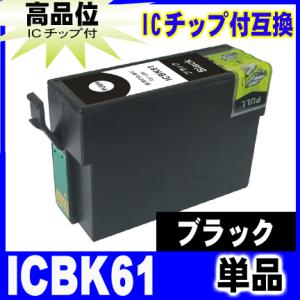 プリンターインク エプソン EPSON インクカートリッジ ICBK61 ブラック 単品 インクカートリッジ プリンターインク｜r-kaden