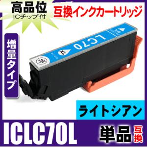 プリンターインク エプソン EPSON インクカートリッジ ICLC70L 増量ライトシアン インクカートリッジ プリンターインク｜r-kaden