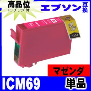 プリンターインク エプソン EPSON インクカートリッジ ICM69 マゼンダ 染料 インクカートリッジ プリンターインク｜r-kaden