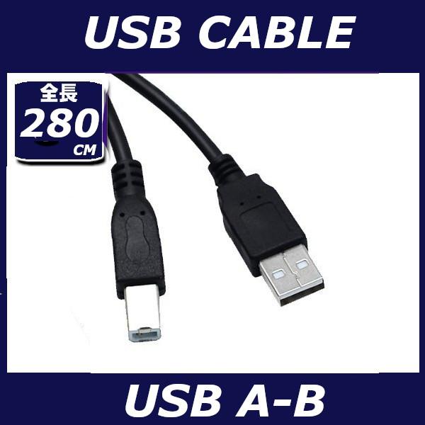 USBケーブル USB2.0 ハイスピード 280cm USB A-TYPE (オス) - USB ...