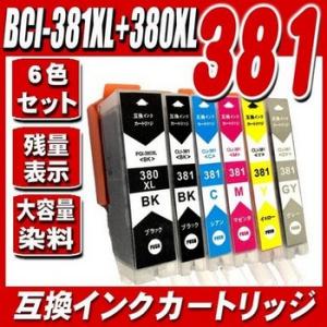 互換品 インク プリンターインク キャノン インクカートリッジ BCI-381XL+380XL/6MP 6色セット 大容量 インクカートリッジ プリンターインク