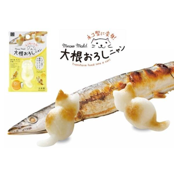 大根おろしニャン 根おろしをネコの形にする型