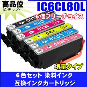 プリンターインク エプソン EPSON インクカートリッジ IC6CL80L 増量 6個フリーチョイス インクカートリッジ プリンターインク｜r-kaden