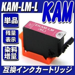 インク エプソン EPSON インクカートリッジ KAM-LM-L ライトマゼンタ単品（増量）インクカートリ｜r-kaden