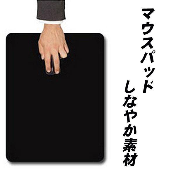 マウスパッド 裏面滑り止め加工 しなやか素材 ブラック 220x180x1.5mm