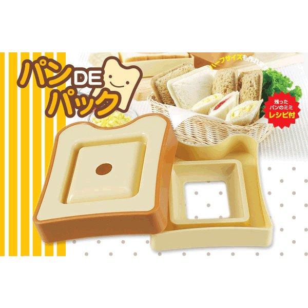 パンDEパック サンドイッチ抜き型 レシピ付き アーネスト