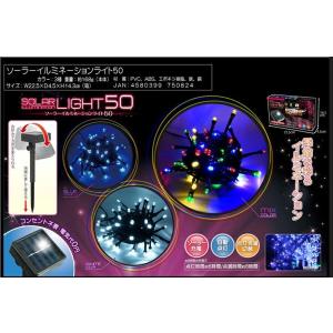 ソーラーイルミネーションライト50 ホワイトの商品画像