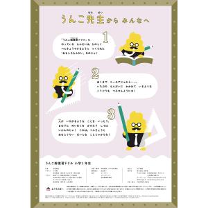 日本一楽しい総復習ドリル うんこ総復習ドリル ...の詳細画像2