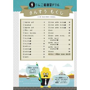 日本一楽しい総復習ドリル うんこ総復習ドリル ...の詳細画像3