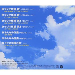 実用ベスト NHKCD ラジオ体操 第1・第2...の詳細画像1