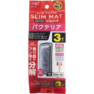 GEX AQUA FILTER バクテリアスリムマット3個入N 交換ろ過材 スリムフィルター サイレ...