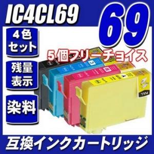 インク エプソン EPSON インクカートリッジ IC4CL69 5個 フリーチョイス ブラック増量...