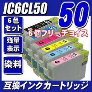 インク エプソン EPSON インクカートリッジ IC6CL50　6個フリーチョイス インクカートリッジ プ｜r-kaden