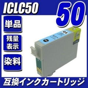 インク エプソン EPSON インクカートリッジ ICLC50 ライトシアン単品 インクカートリッジ プリン｜r-kaden