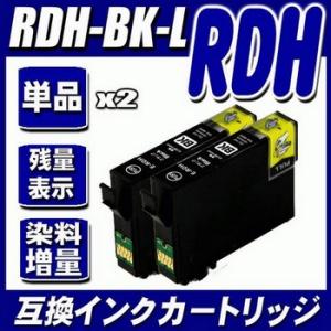 互換品 インク エプソン EPSON RDH-BK-L 増量ブラック単品x2 インクカートリッジ
