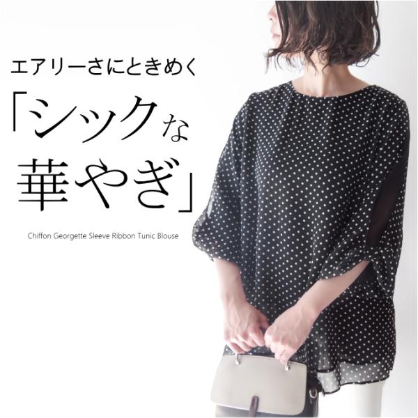 チュニック ブラウス ジョーゼット 袖リボン ミセス ファッション 春夏 シフォン エアリー 礼服 ...