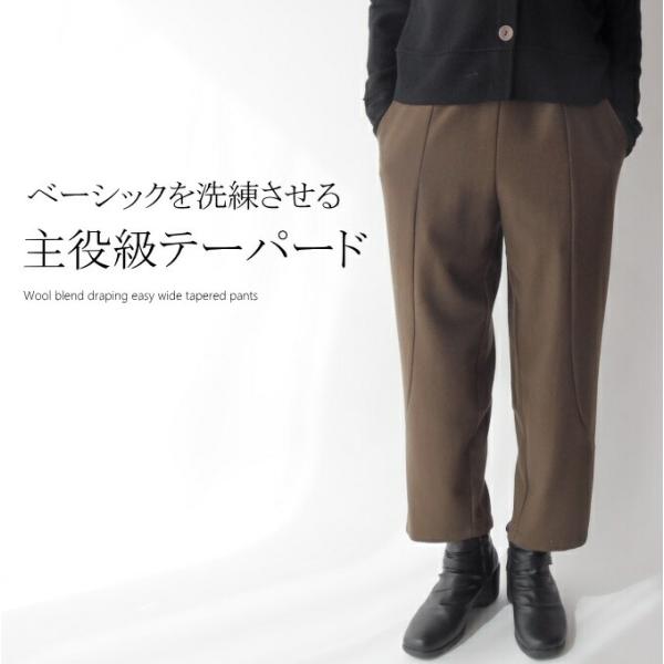 テーパードパンツ　ウール　ミセスファッション 40代 50 代 60代 70代　女性　レディース　秋...