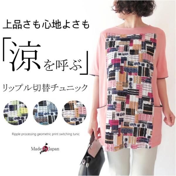 チュニック　カットソー　日本製　強撚糸コットン100％　リップル  ミセス ファッション 春夏 女性...