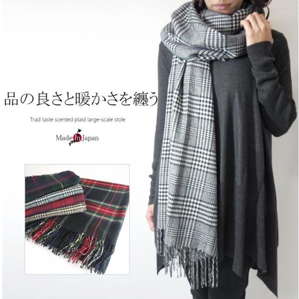 大判ストール チェック柄 日本製 ウール混
