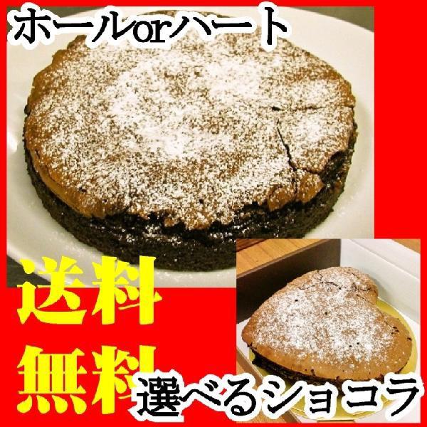 ギフト クラシックショコラ チョコレートケーキ　誕生日　洋菓子 スイーツ 御歳暮 ギフト プレゼント