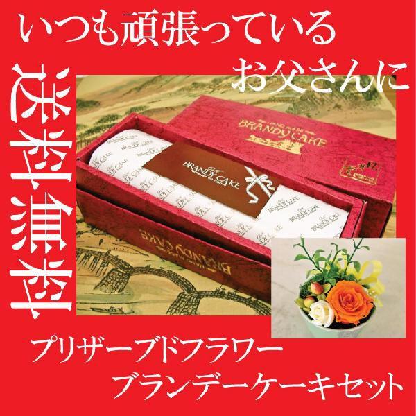 XOをたっぷりしみ込ませたパウンドケーキ 送料無料 ブランデーケーキ　プリザーブドフラワー スイーツ...