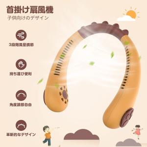 ネッククーラー 首掛け扇風機 羽根なし 子供用 ネックファン ハンズフリー くびかけ扇風機 3段階風量 USB充電式 静音 1800mA 長時間連続使用