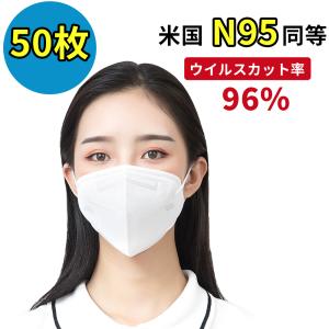 【全国送料無料】N95 マスク KN95 マスク 50枚入 個別包装 フィルターマスク 使い捨てマスク ほこり 花粉 大人用サイズ 男女共用 大量注文可【海外発送】