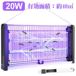 【バーゲンセール】 電撃殺虫器 蚊取り器 捕虫器 コバエ取り機 電気蚊取り器 20W 静音 臭いや煙なし 吊り下げ用チェーンが付き 2Mケーブル付き【国内発送】