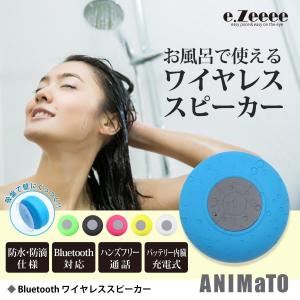 ワイヤレス スピーカー 防水 Bluetoothスピーカー 吸盤式 iPhone ワイヤレス お風呂 アウトドア