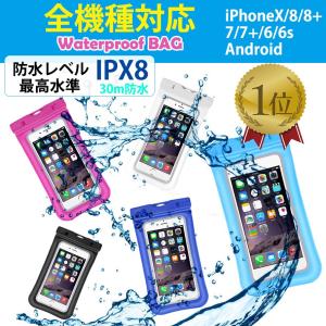 防水ケース スマホ カバー  iPhone Xperia ケース プール 海 お風呂