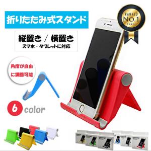 スマホスタンド  ランキング1位 ホルダー タブレット iPhone 卓上 折り畳み式 携帯 コンパクト 角度調整可能