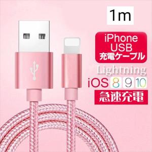 iPhone 充電ケーブル 充電器 長さ 1m データ転送 スマホ タブレッド 合金