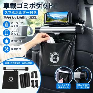 リーフ適用 車-ゴミポケット スマホホルダー ゴミポケット 置物袋 ビニール袋 2ロールゴミ袋 フック付き 助手席 運転席 ローラー式 収納 防水 隠し 省スペース
