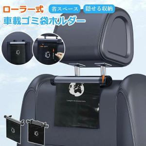 ゴミポケット収納 ローラー式 車載 隠し 省スペース ゴミポケット 車載ゴミ袋 置物袋 ビニール袋 簡単取付 使い捨て 壁掛け 便利グッズ 車載収納 高級感 車 ゴミ