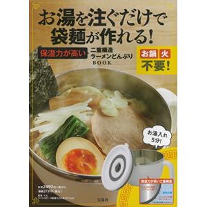 お湯を注ぐだけで袋麺が作れる! 保温力が高い二重構造ラーメンどんぶり