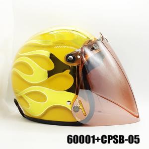 ジェットヘルメット＆シールドセット 60001+ CPSB-05 開閉式3Dコンペシールド　( FM+パーシモン) 開閉式3Dコンペシールドプラスセット｜r-o-k-u